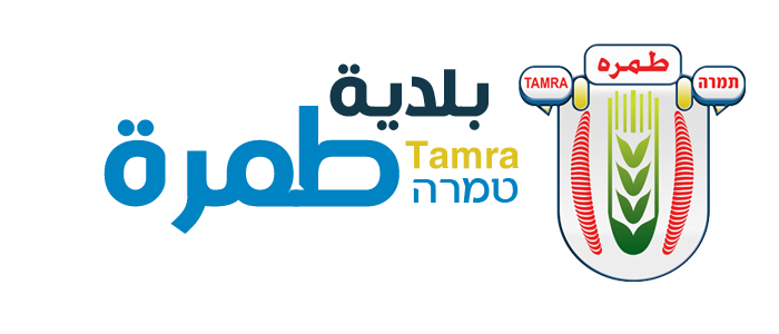 לוגו מועצה מקומית טמרה